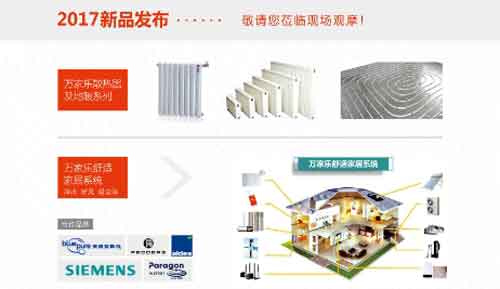 領(lǐng)略泰國異域風(fēng)情 萬家樂2017新品發(fā)布會(huì)約定你！