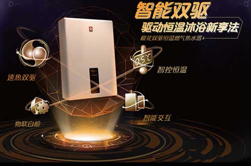 櫻花雙驅恒溫燃氣熱水器：0.5℃智控恒溫，盡享舒適沐浴