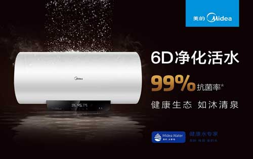 美的活水熱水器6D凈化活水系統(tǒng)守護(hù)您與家人的健康！