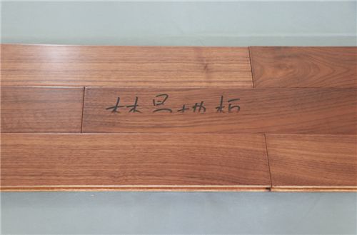 產(chǎn)品測評：林昌黑胡桃人字拼實(shí)木復(fù)合地板