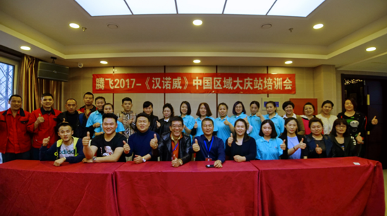 漢諾威首輪中國區(qū)域百城巡回培訓起航