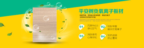 十大生態(tài)板品牌平安樹(shù)的發(fā)展理念是什么？