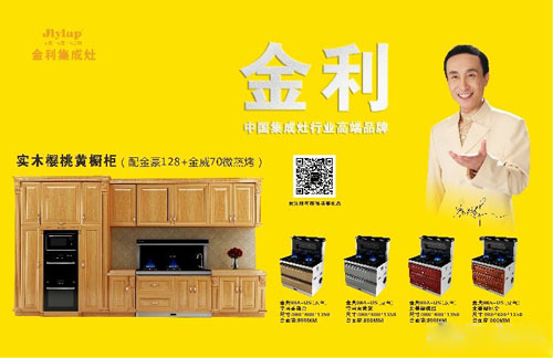 我是優(yōu)良品！讓世界愛上金利集成灶