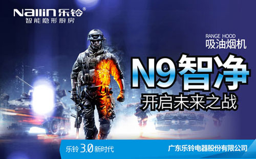 樂(lè)鈴廚電N9智凈變頻高端吸油煙機(jī)新品上市預(yù)告!