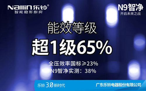 樂(lè)鈴廚電N9智凈變頻高端吸油煙機(jī)新品上市預(yù)告!