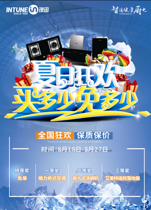 滾滾熱浪，銀田與您一起夏日狂歡