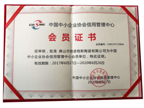 愷瑟格斯陶瓷再傳捷報 連續(xù)榮獲誠信企業(yè)最高榮譽(yù)