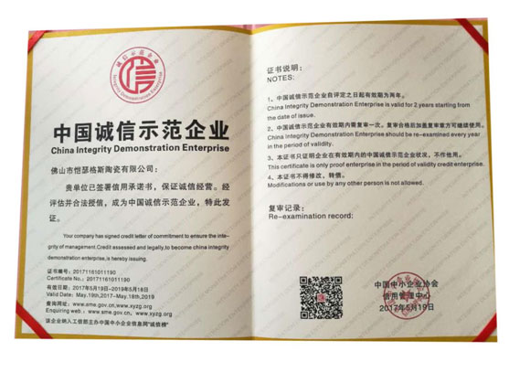 愷瑟格斯陶瓷再傳捷報 連續(xù)榮獲誠信企業(yè)最高榮譽(yù)