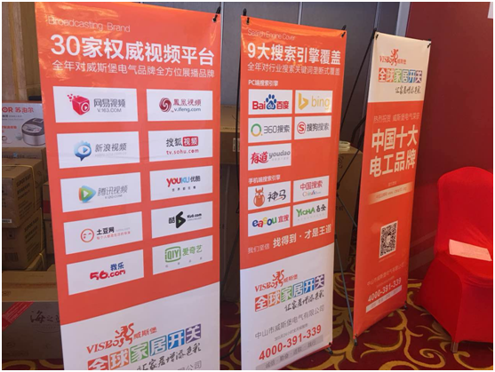 2017年威斯堡電氣全國經(jīng)銷商大會暨新品發(fā)布會