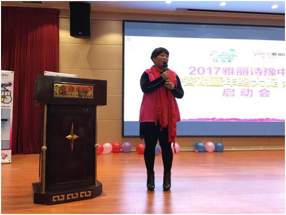 全城鉅惠 2017雅麗詩(shī)河南漯河區(qū)域年終答謝會(huì)
