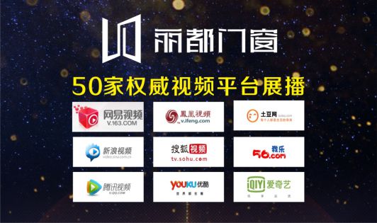 麗都門(mén)窗榮耀出擊 發(fā)力品牌戰(zhàn)略升級(jí)