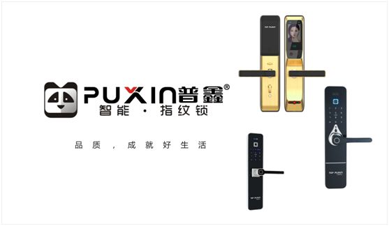 普鑫智能鎖里程豐碑 品牌打造規劃全面建設