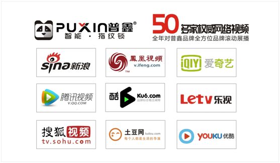 普鑫智能鎖里程豐碑 品牌打造規劃全面建設