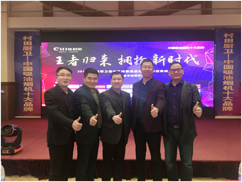 2018年村田廚衛(wèi)財(cái)富盛會(huì)走進(jìn)濰坊