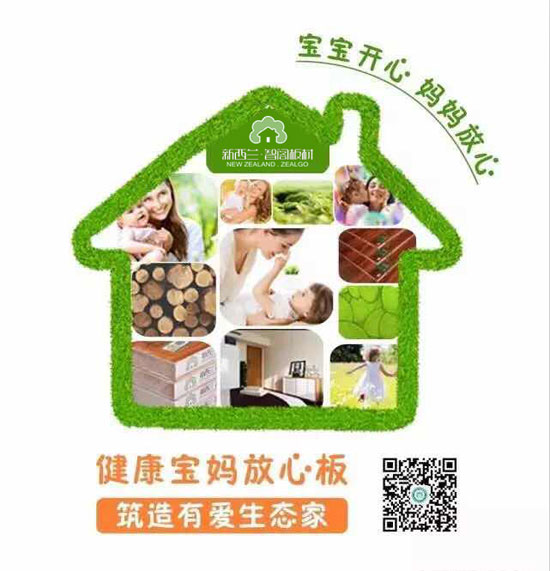 板材十大品牌新西蘭智閣，為品質而生
