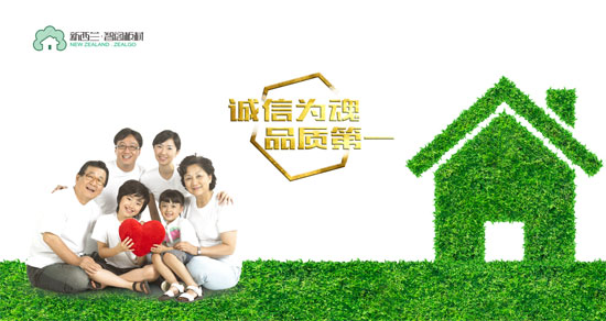 板材十大品牌新西蘭智閣，為品質而生