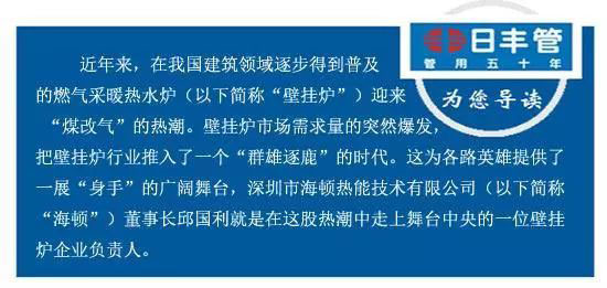 海頓壁掛爐掌舵人邱國利：執著追求，不忘初心