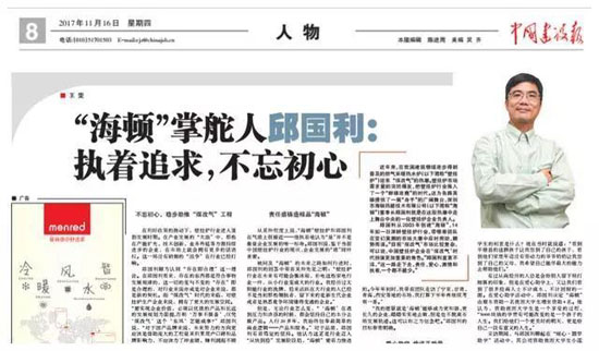 海頓壁掛爐掌舵人邱國利：執著追求，不忘初心