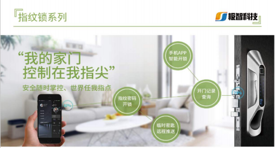 極智智能家居系統聯所未聯，暢享極致美好生活