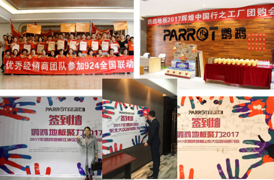 鸚鵡地板營銷升級(jí) 繼續(xù)為消費(fèi)者健康安全保駕護(hù)航