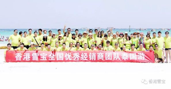 相親相愛一家人，雪寶板材品牌全國優秀經銷商團隊泰國游
