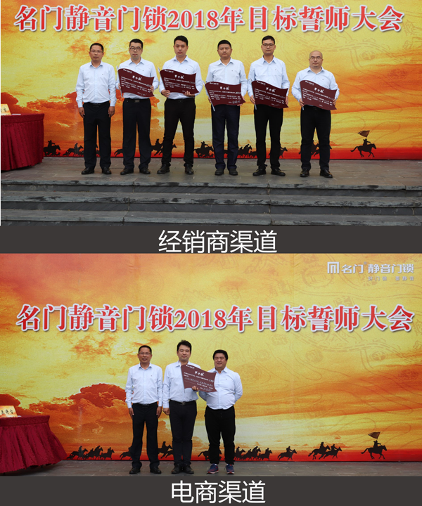 鎖具品牌大事|名門(mén)全體營(yíng)銷(xiāo)人員舉行2018目標(biāo)誓師大會(huì)