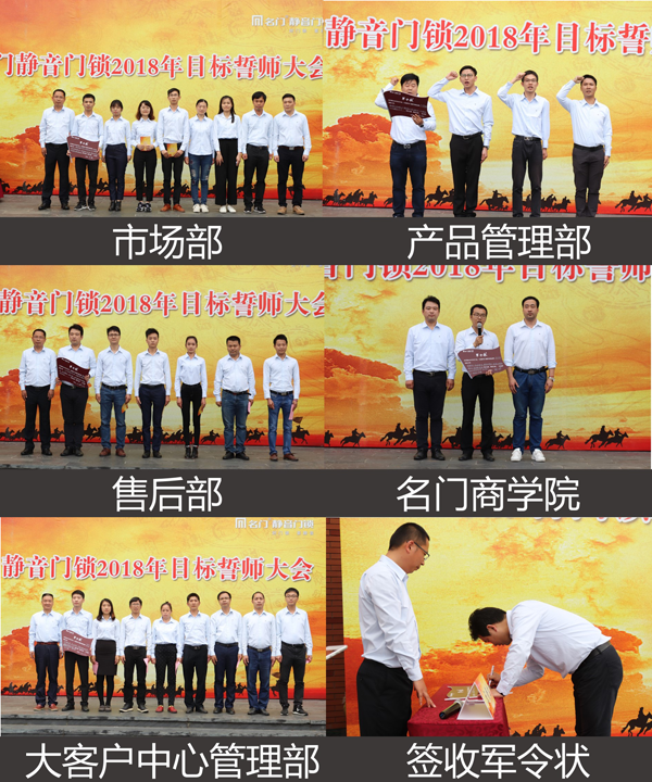 鎖具品牌大事|名門(mén)全體營(yíng)銷(xiāo)人員舉行2018目標(biāo)誓師大會(huì)