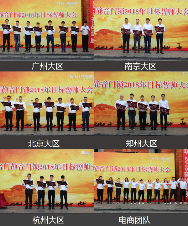 鎖具品牌大事|名門(mén)全體營(yíng)銷(xiāo)人員舉行2018目標(biāo)誓師大會(huì)
