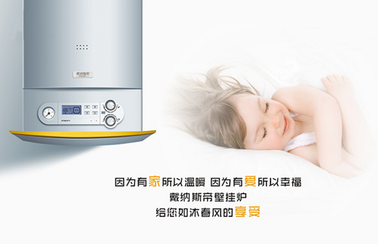 壁掛爐品牌介紹|戴納斯帝一直活躍在采暖、新能源舞臺