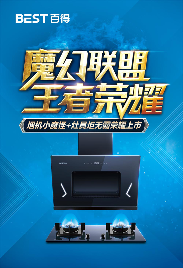 品牌產(chǎn)品|2018百得新品“魔幻聯(lián)盟”開門紅，強勢起跑