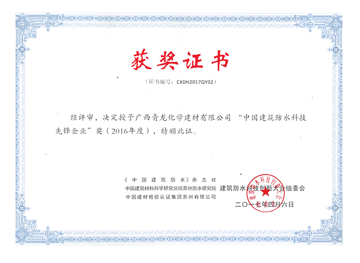受業(yè)界廣泛肯定和贊譽(yù)，盤點(diǎn)青龍防水五大核心優(yōu)勢