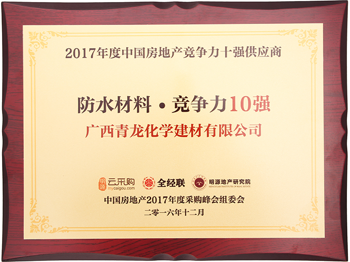 受業(yè)界廣泛肯定和贊譽(yù)，盤點(diǎn)青龍防水五大核心優(yōu)勢