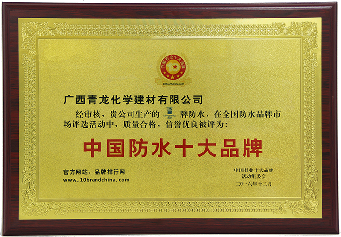 受業(yè)界廣泛肯定和贊譽(yù)，盤點(diǎn)青龍防水五大核心優(yōu)勢