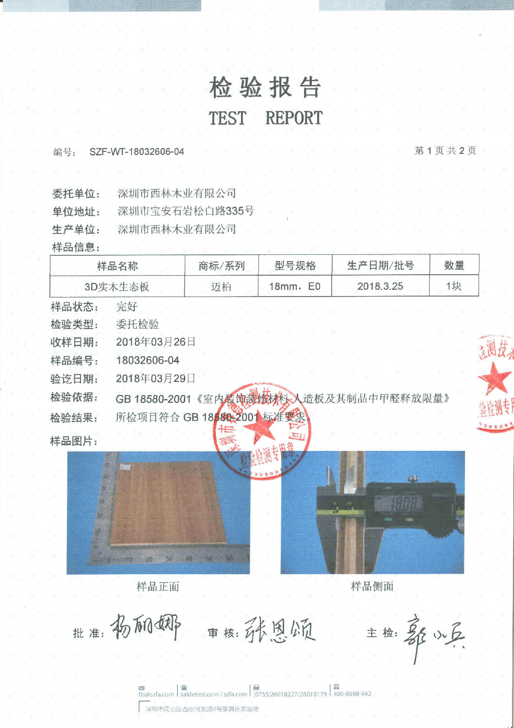 品牌產(chǎn)品|西林木業(yè)3D實(shí)木生態(tài)板，更高端的生活體驗(yàn)
