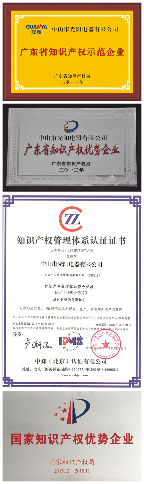 品牌榮譽|冠雅照明榮獲“國家知識產(chǎn)權示范企業(yè)”