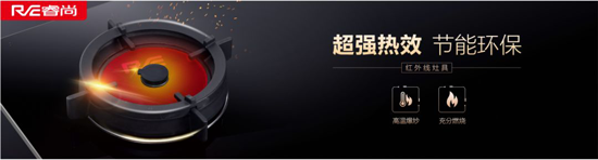 品牌產(chǎn)品|為年輕而生，睿尚魔焰集成灶
