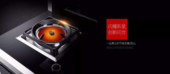 品牌產(chǎn)品|為年輕而生，睿尚魔焰集成灶