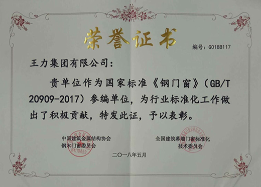 品牌榮譽|王力門業(yè)榮獲國標和行業(yè)培訓(xùn)教材編寫貢獻獎