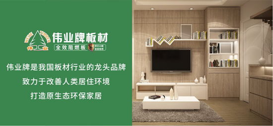 品牌產品|偉業(yè)牌成為重慶來福士廣場指定阻燃板品牌