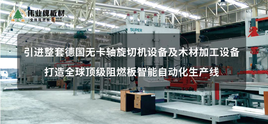 品牌產品|偉業(yè)牌成為重慶來福士廣場指定阻燃板品牌