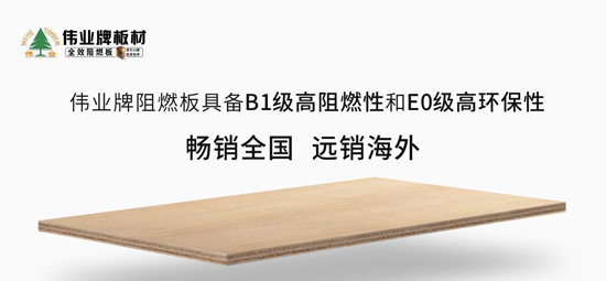 品牌產品|偉業(yè)牌成為重慶來福士廣場指定阻燃板品牌