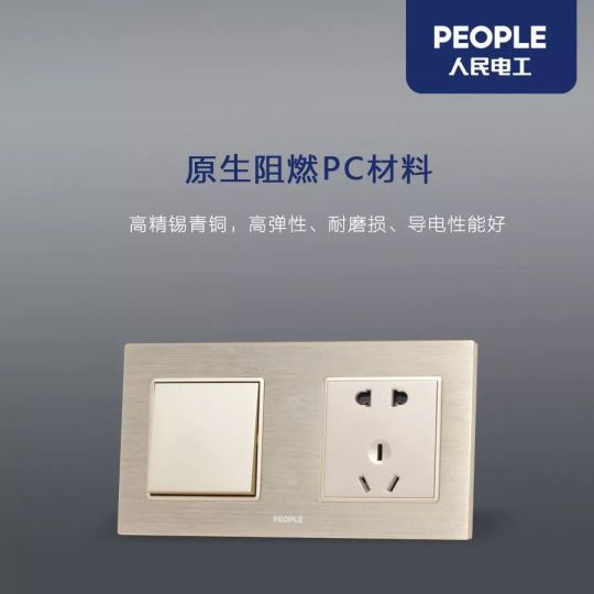 品牌產(chǎn)品|人民電器R86-L9繹彩系列，開(kāi)啟光彩人生