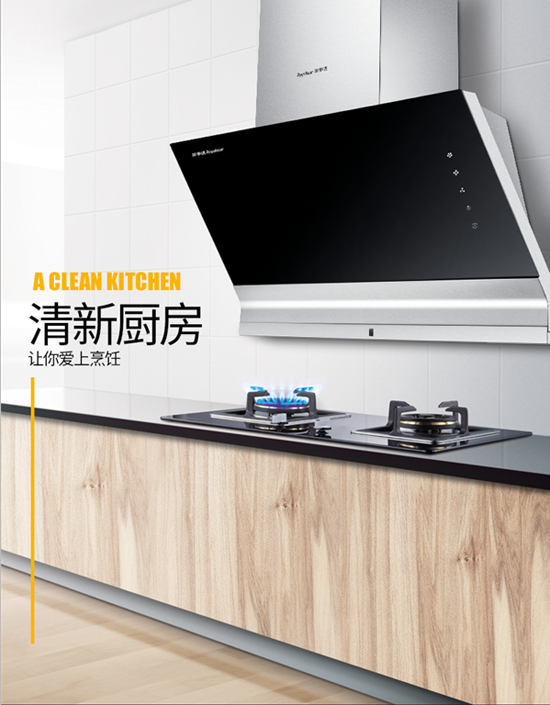 榮事達(dá)廚衛(wèi)電器 許你一個溫馨之家