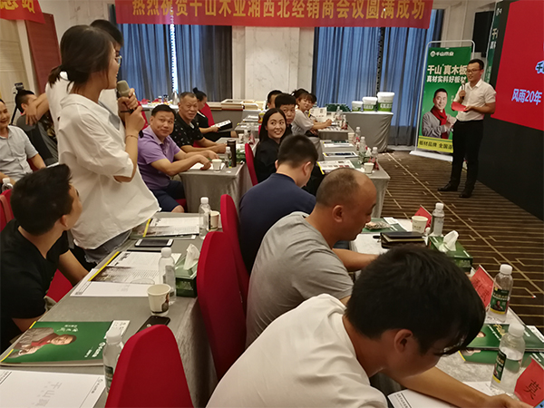 品牌大事|千山木業(yè)2018經(jīng)銷(xiāo)商峰會(huì)-常德站收獲圓滿(mǎn)成功