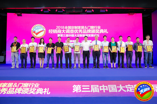 品牌榮譽(yù)|美之選門窗出席2018全國定制門窗行業(yè)優(yōu)秀品牌