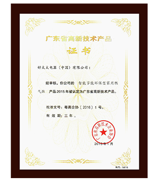 Haotaitai好太太電器頻頻獲獎，優(yōu)越實(shí)力見證發(fā)展之路