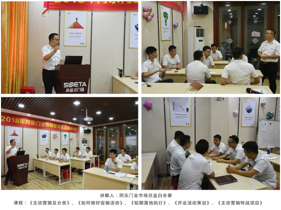 尚益達(dá)門窗終端營銷實戰(zhàn)培訓(xùn)會圓滿落幕