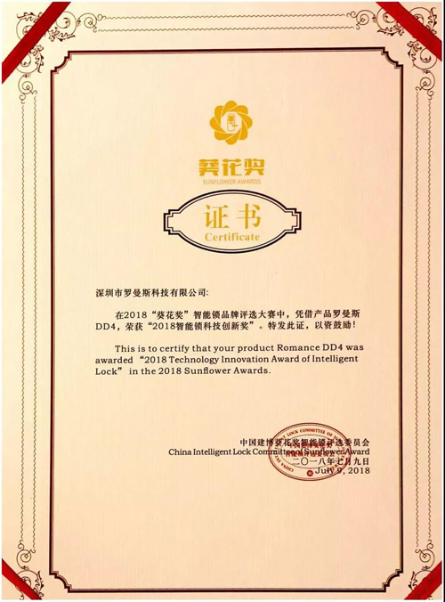 品牌榮譽(yù)|羅曼斯智能鎖斬獲行業(yè)“奧斯卡”兩項(xiàng)大獎(jiǎng)！