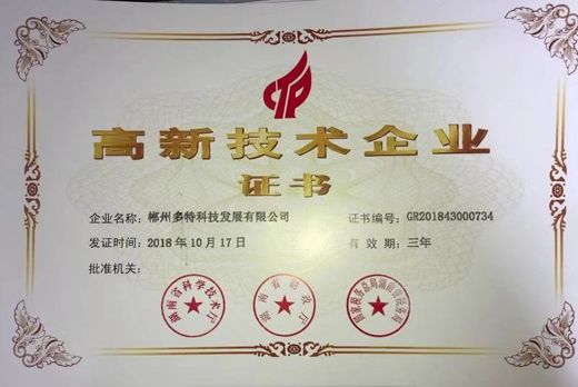 春的喜報 多特智能鎖獲“高新技術(shù)企業(yè)”榮譽加持