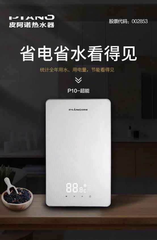 皮阿諾熱水器新品面世 ，“即熱”和“速熱”同時(shí)來襲！